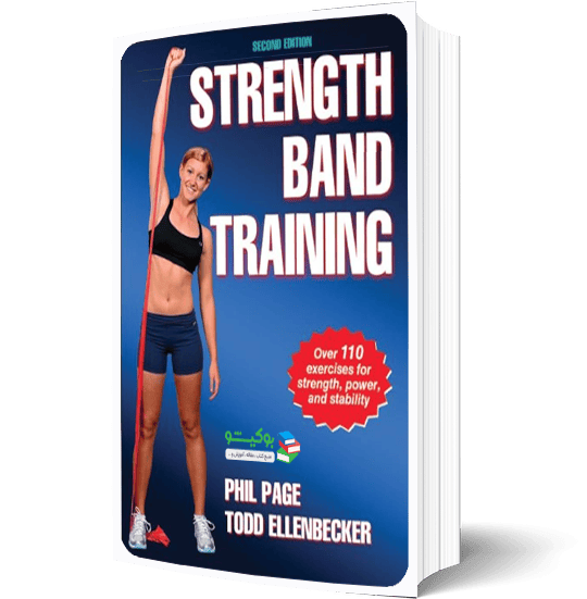 کتاب PDF راهنمای تمرینات تصویری و جامع کش ورزشی