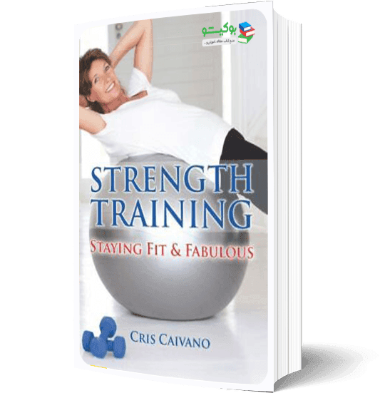 کتاب تمرینات قدرتی بانوان به همراه آموزش کامل تصویری