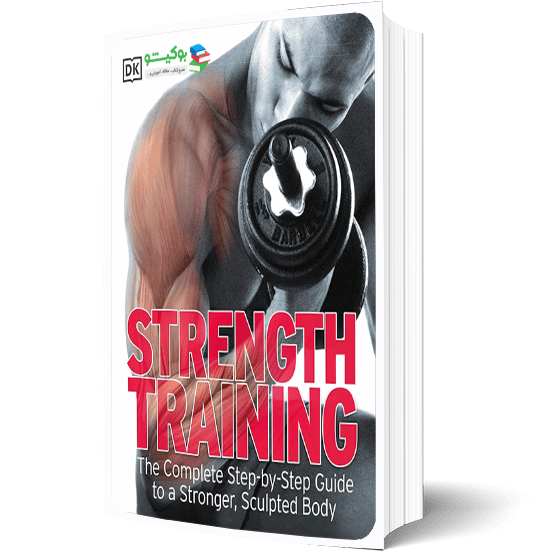 کتاب تمرینات قدرتی با آموزش گام به گام تصویری