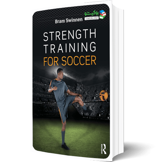 کتاب برنامه تمرینات برای بدنسازی فوتبال