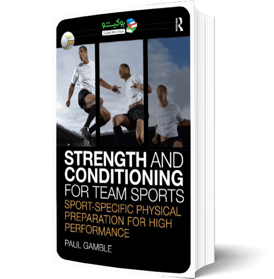 کتاب تمرینات قدرتی و آماده‌سازی عمومی: راهنمای کامل برای ورزشکاران