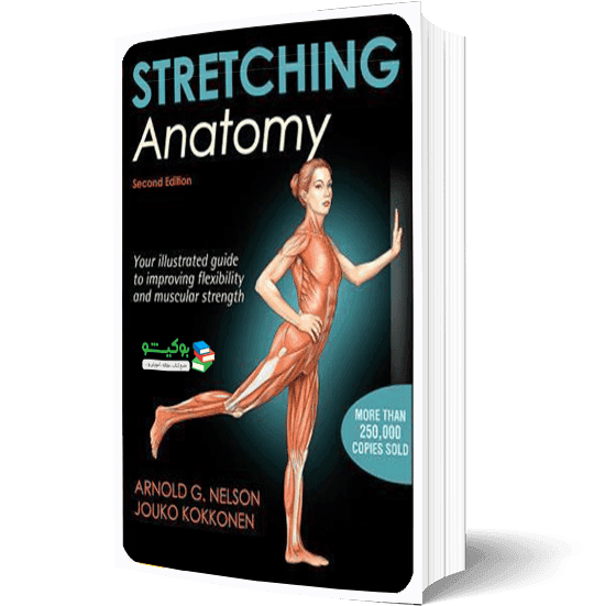 کتاب آناتومی حرکات کششی