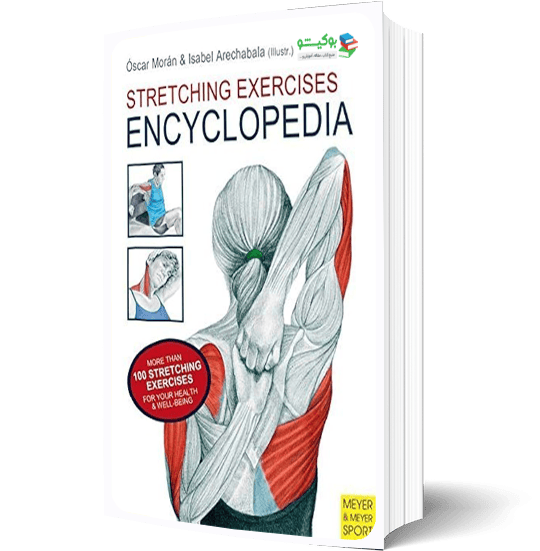 کتاب تمرینات کششی دانشنامه آموزشی به همراه تصاویر