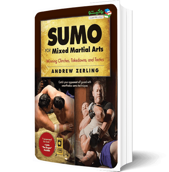 کتاب کشتی سومو به همراه آموزش تصویری فنون و حرکات