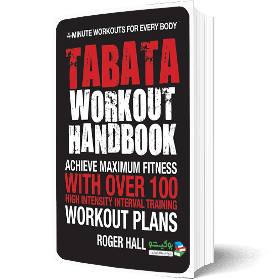کتاب تمرینات تاباتا به همراه آموزش و برنامه تمرینی