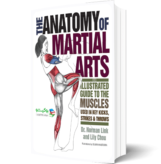 کتاب هنر بدنسازی و رزمی راهنمای آناتومی و برنامه تمرینی