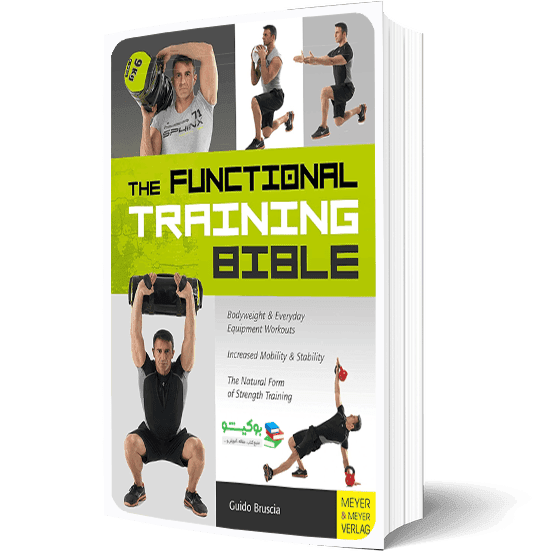 کتاب فانکشنال ترینینگ با راهنما اجرا و آموزش تصویری