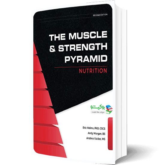 کتاب راهنمای تغذیه و عضله سازی