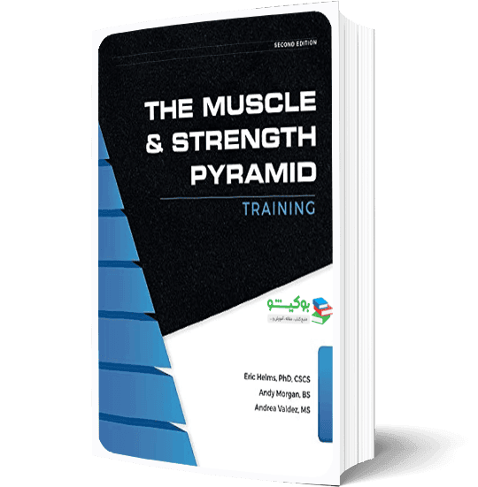 کتاب راهنمای جامع نقش تمرین در عضله‌سازی و افزایش قدرت جسمانی