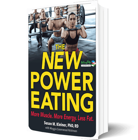 کتاب عضله سازی و چربی سوزی و اهمیت نقش تغذیه