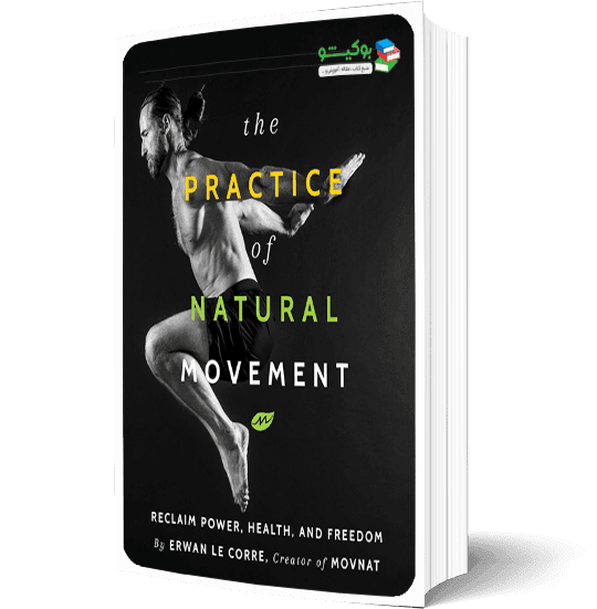 کتاب آمادگی جسمانی با حرکات طبیعی بدن و تمرینات وزن بدن