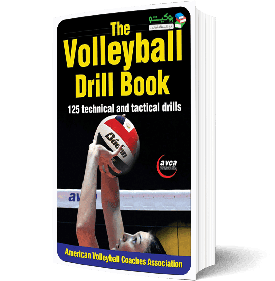 کتاب آموزش والیبال به همراه تصاویر کامل آموزشی