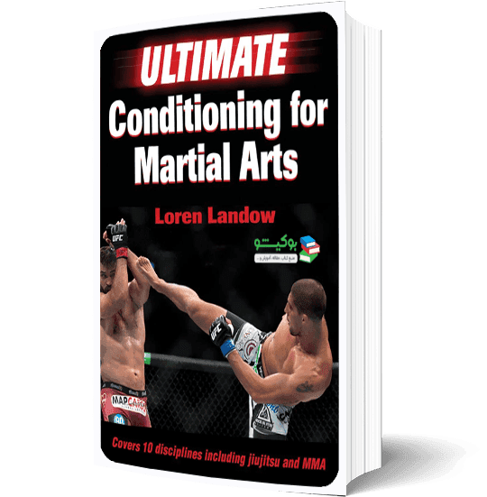 کتاب تمرینات بدنسازی رزمی