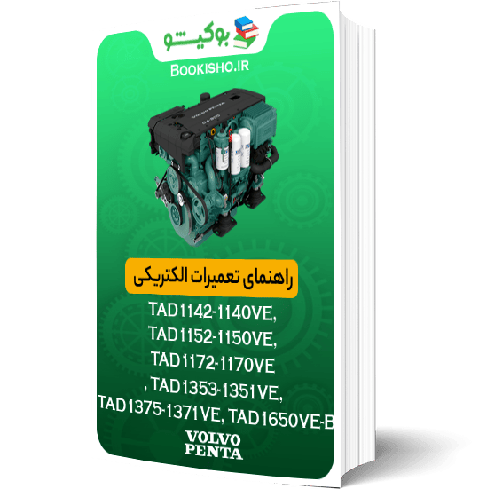 راهنمای تعمیرات الکتریک موتور ولوو پنتا TAD1140-1142VE