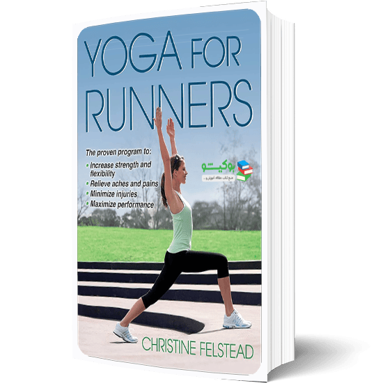 کتاب PDF فواید یوگا برای دوندگان