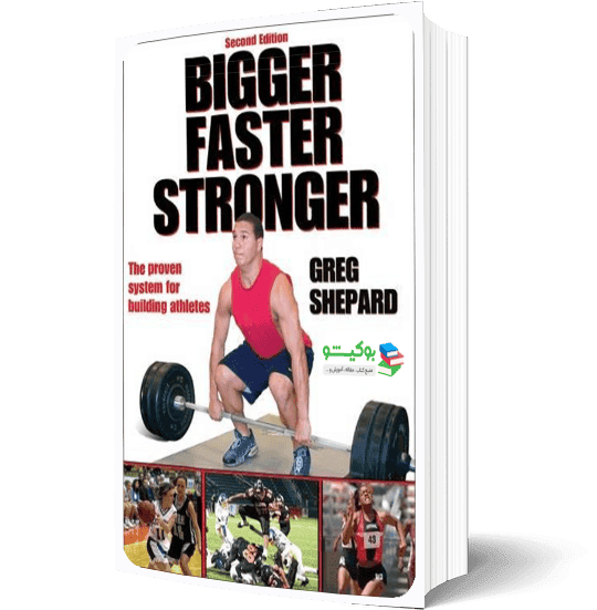 کتاب بزرگتر سریعتر و قویتر با برنامه تمرینی و آموزش تصویری