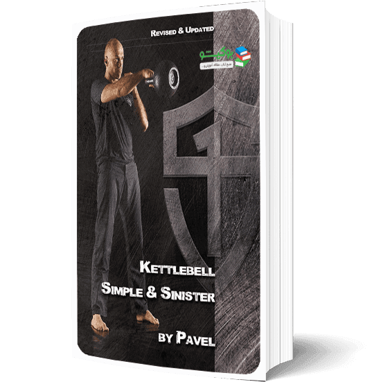 کتاب بدنسازی با کتل بل به همراه آموزش کامل تصویری