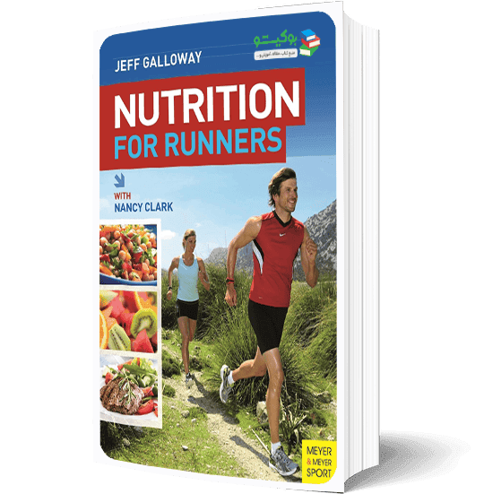 تغذیه در دوندگان و رژیم غذایی مناسب برای دویدن