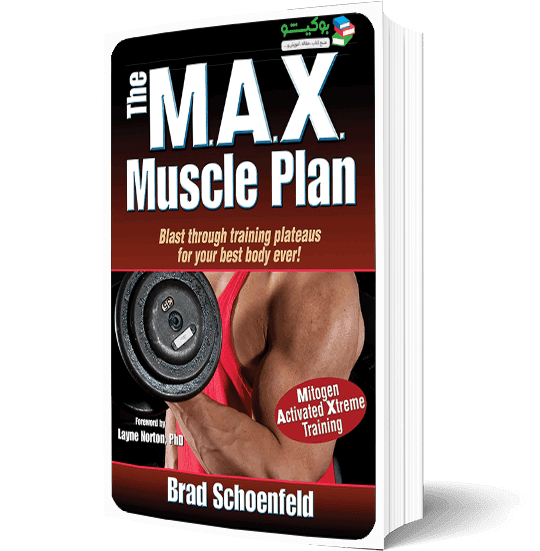 کتاب برنامه بدنسازی افزایش حجم