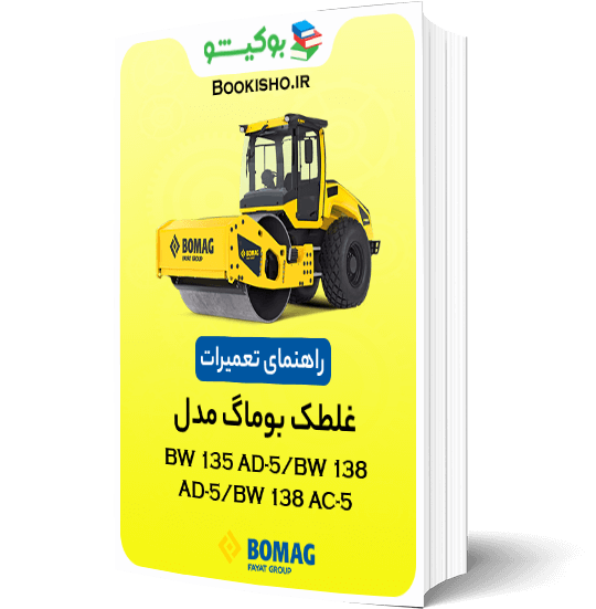 pdf راهنمای تعمیرات غلطک بوماگ BW 135 AD-5 BW 138 AD-5