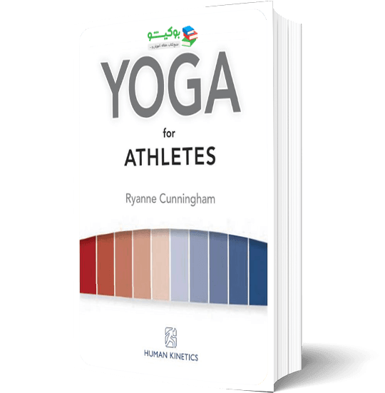 کتاب یوگا برای ورزشکاران به همراه آموزش کامل تصویری